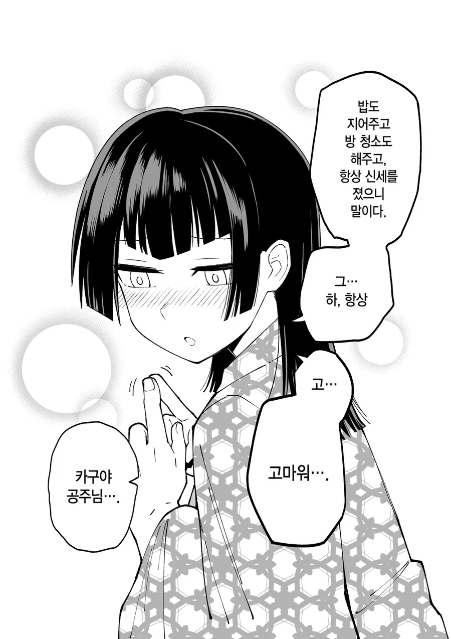 10일 후 달로 돌아가는 카구야 공주.manhwa - 이미지 15