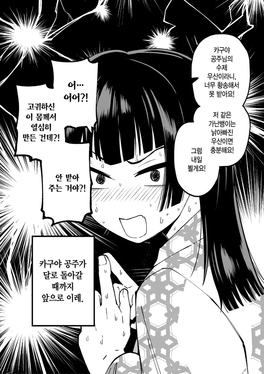 10일 후 달로 돌아가는 카구야 공주.manhwa - 이미지 16
