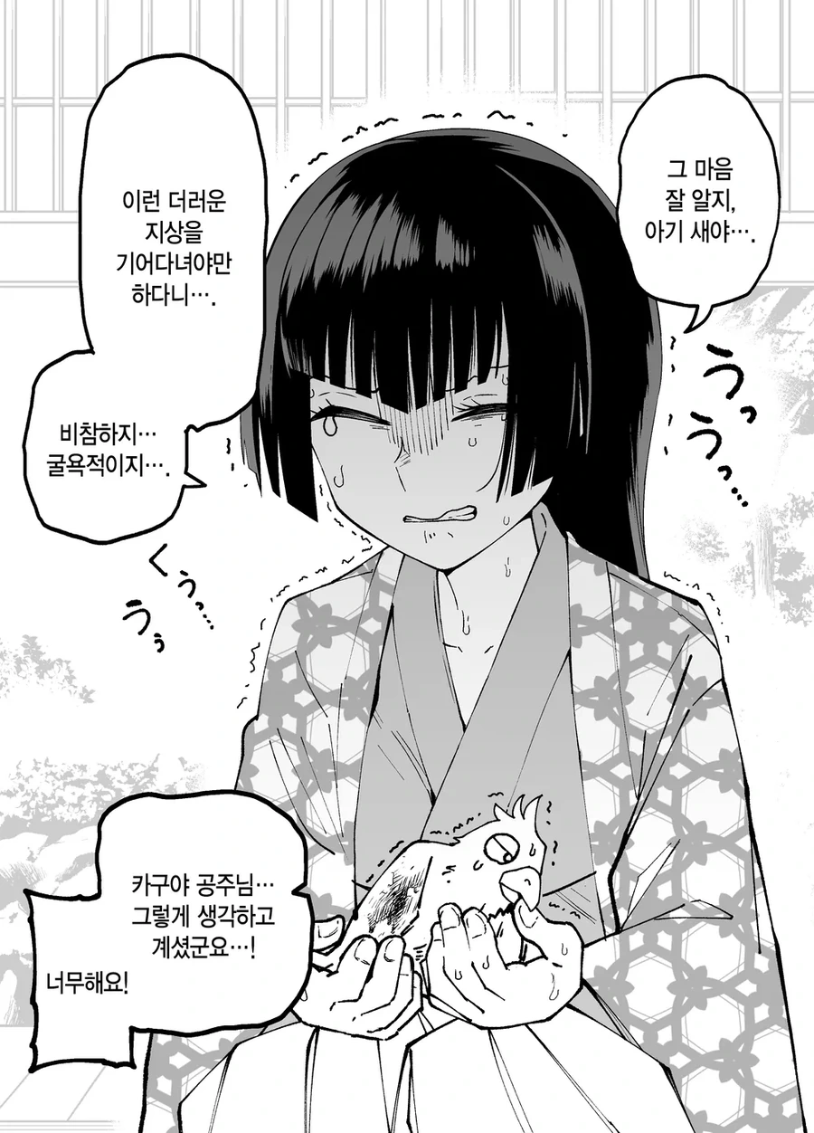 10일 후 달로 돌아가는 카구야 공주.manhwa - 이미지 18