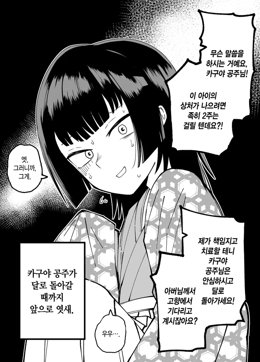 10일 후 달로 돌아가는 카구야 공주.manhwa - 이미지 20
