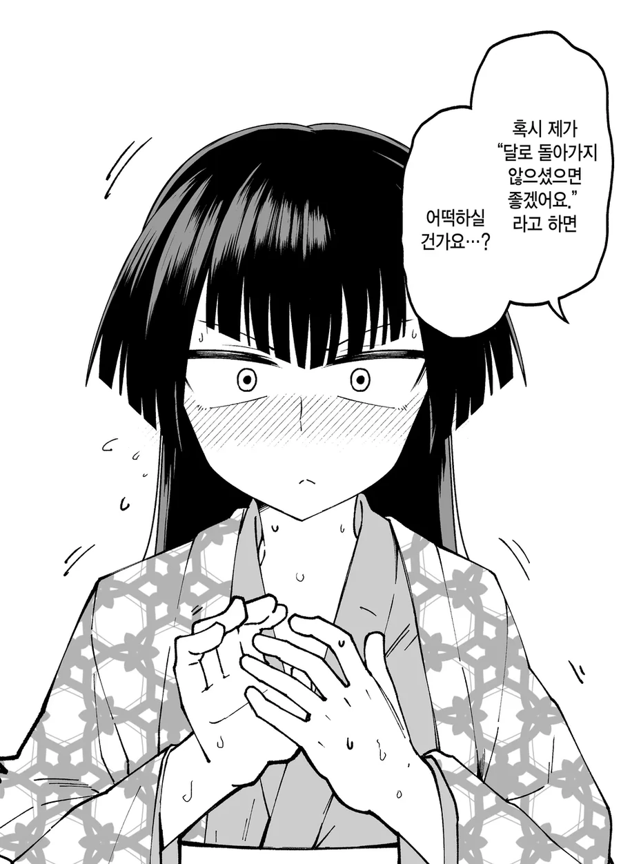 10일 후 달로 돌아가는 카구야 공주.manhwa - 이미지 22
