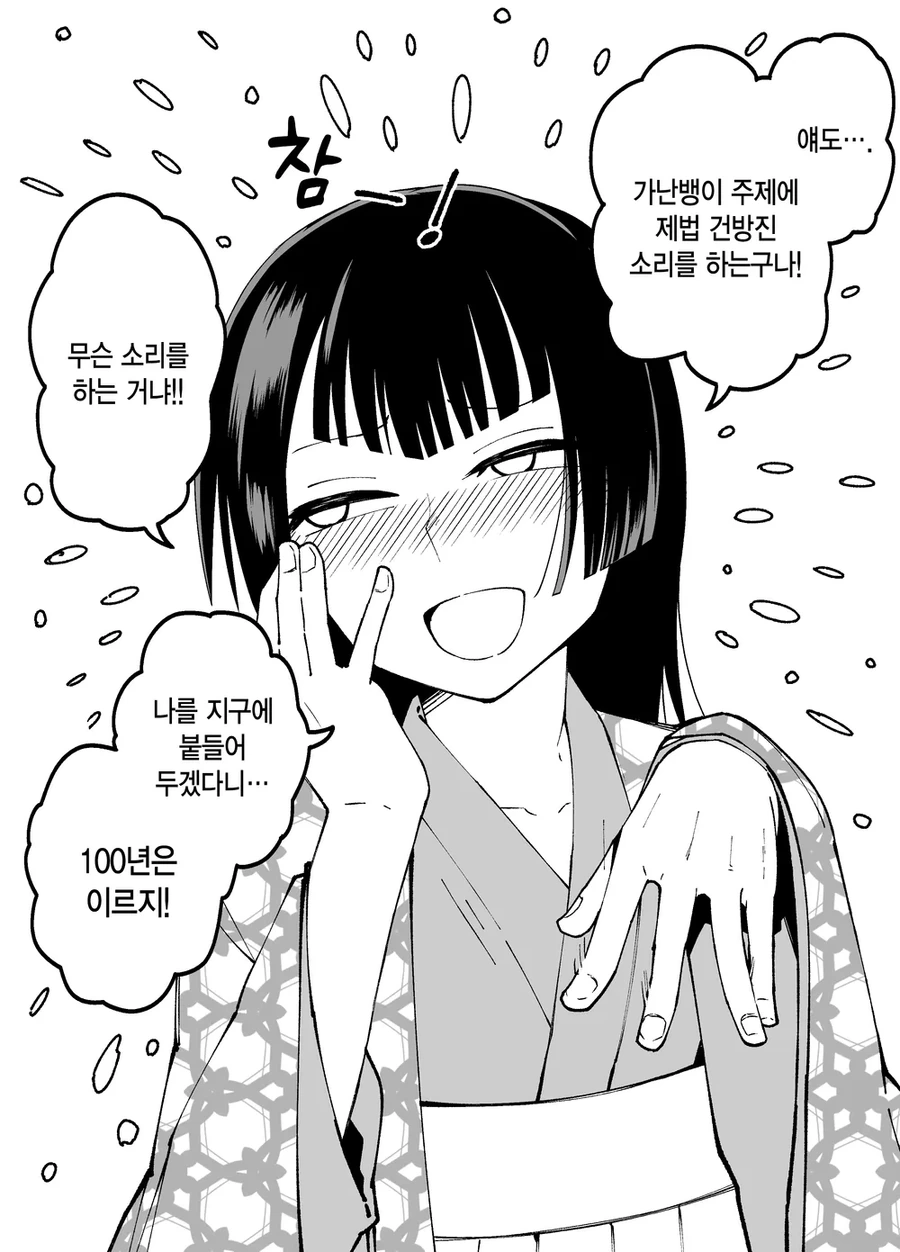 10일 후 달로 돌아가는 카구야 공주.manhwa - 이미지 23