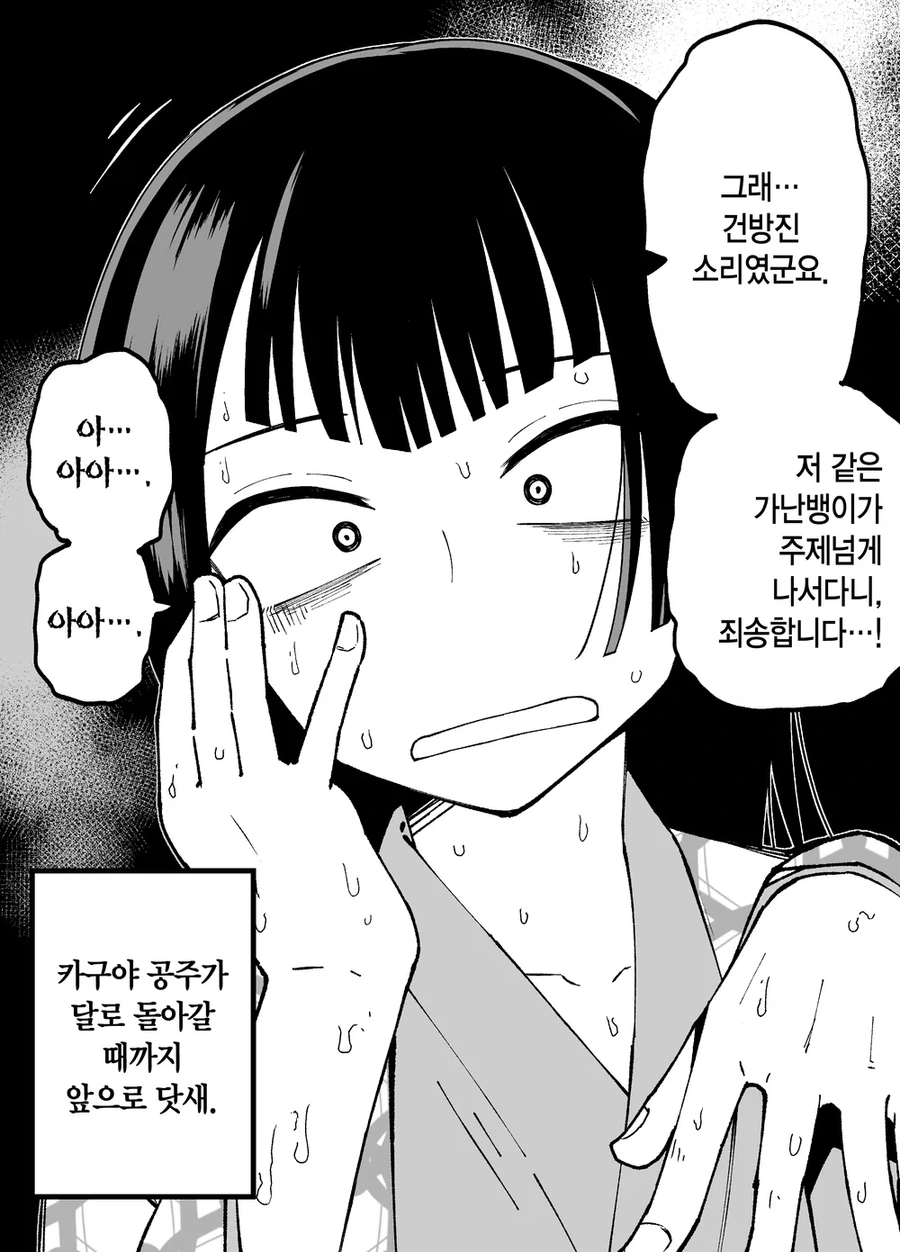 10일 후 달로 돌아가는 카구야 공주.manhwa - 이미지 24
