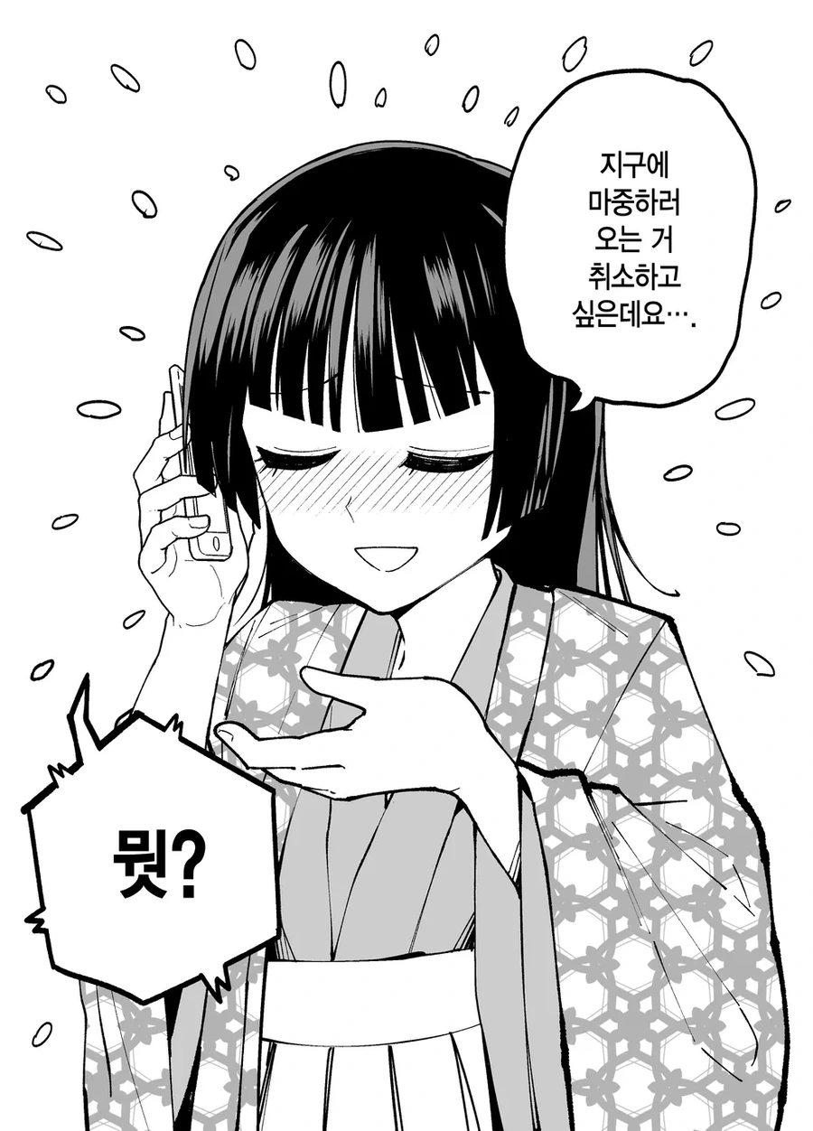 10일 후 달로 돌아가는 카구야 공주.manhwa - 이미지 26