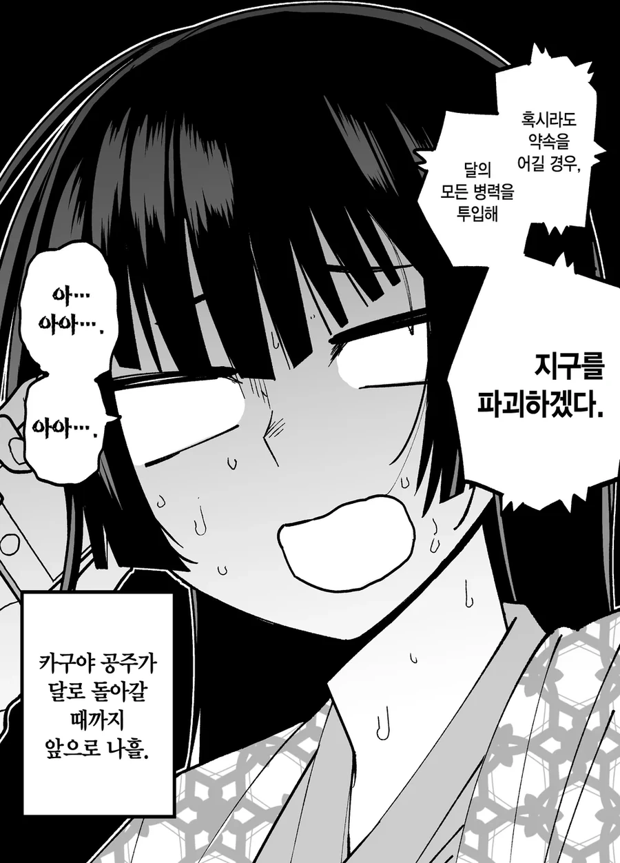 10일 후 달로 돌아가는 카구야 공주.manhwa - 이미지 29