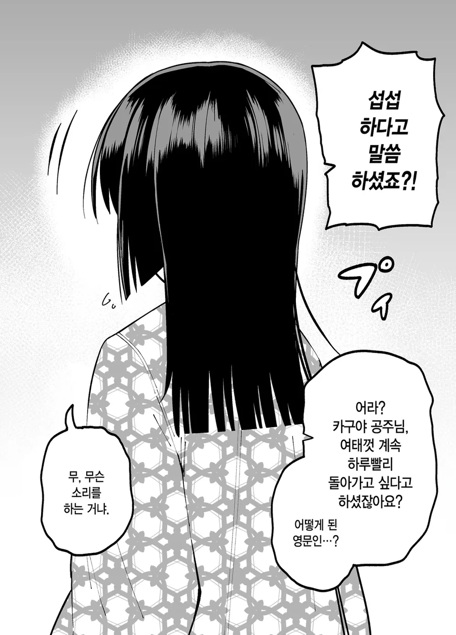 10일 후 달로 돌아가는 카구야 공주.manhwa - 이미지 31