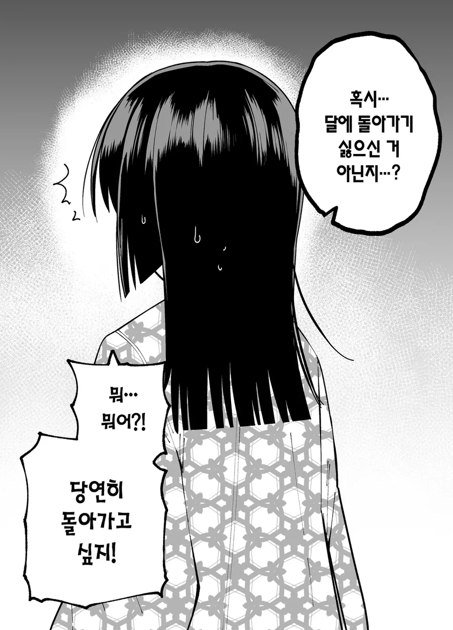 10일 후 달로 돌아가는 카구야 공주.manhwa - 이미지 32