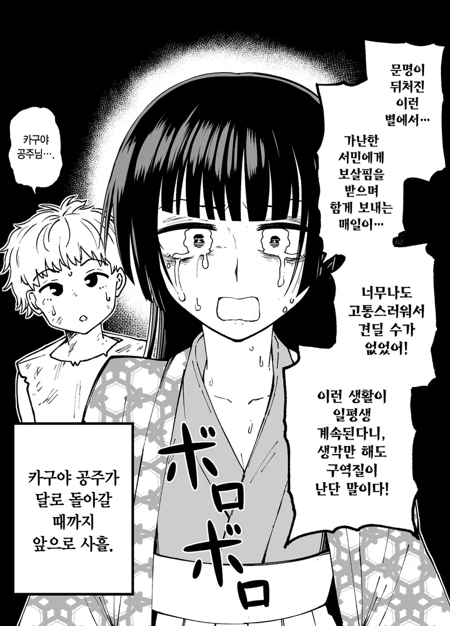 10일 후 달로 돌아가는 카구야 공주.manhwa - 이미지 33