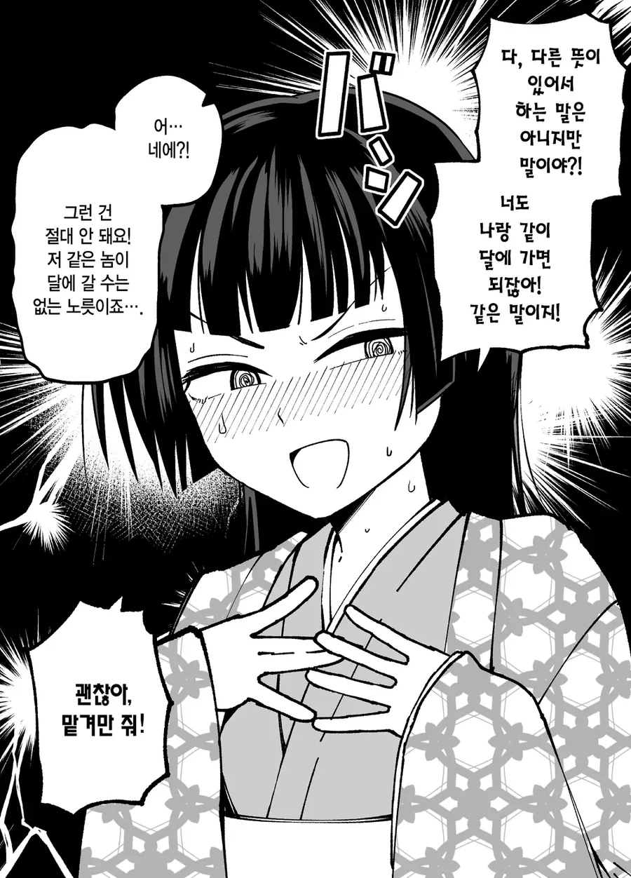 10일 후 달로 돌아가는 카구야 공주.manhwa - 이미지 36