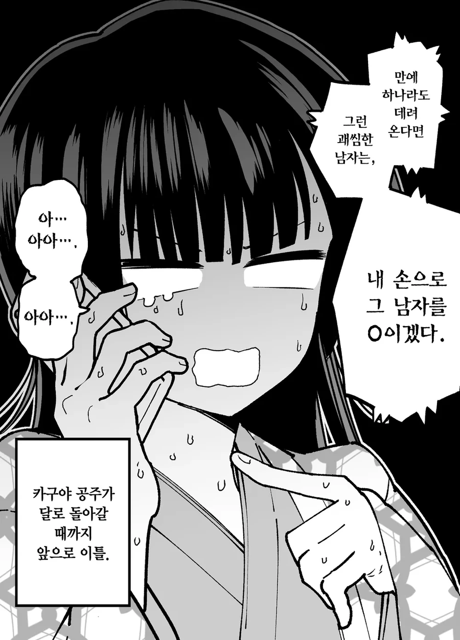 10일 후 달로 돌아가는 카구야 공주.manhwa - 이미지 39