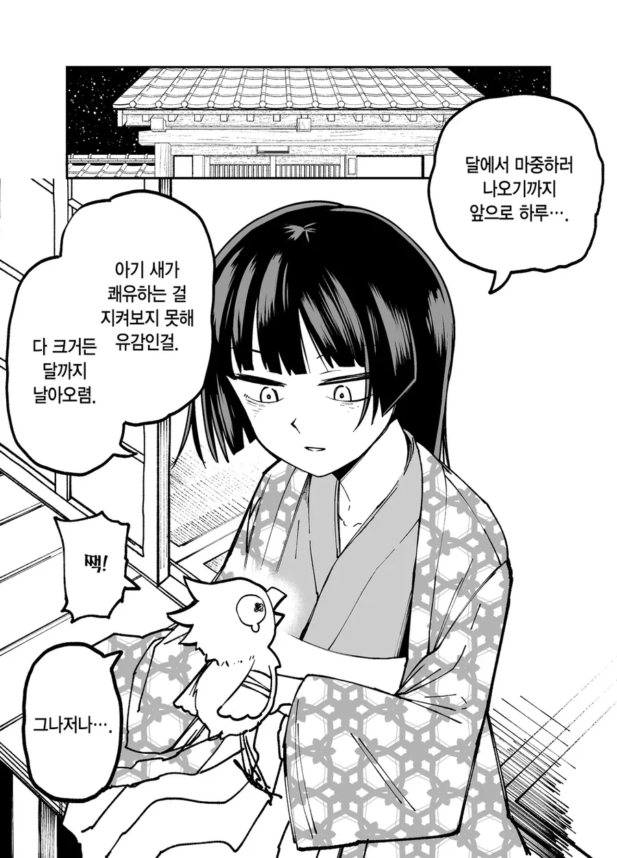 10일 후 달로 돌아가는 카구야 공주.manhwa - 이미지 40