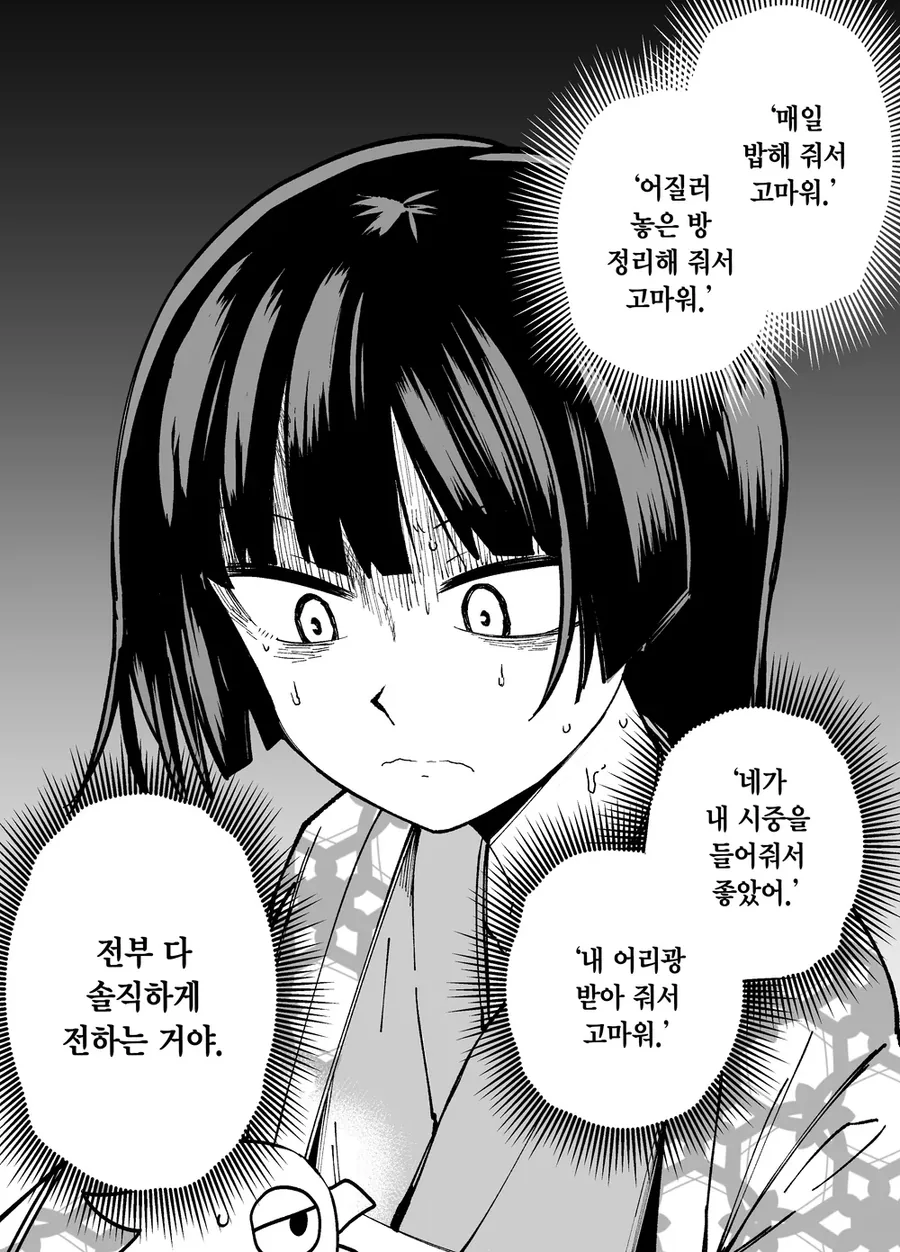 10일 후 달로 돌아가는 카구야 공주.manhwa - 이미지 42