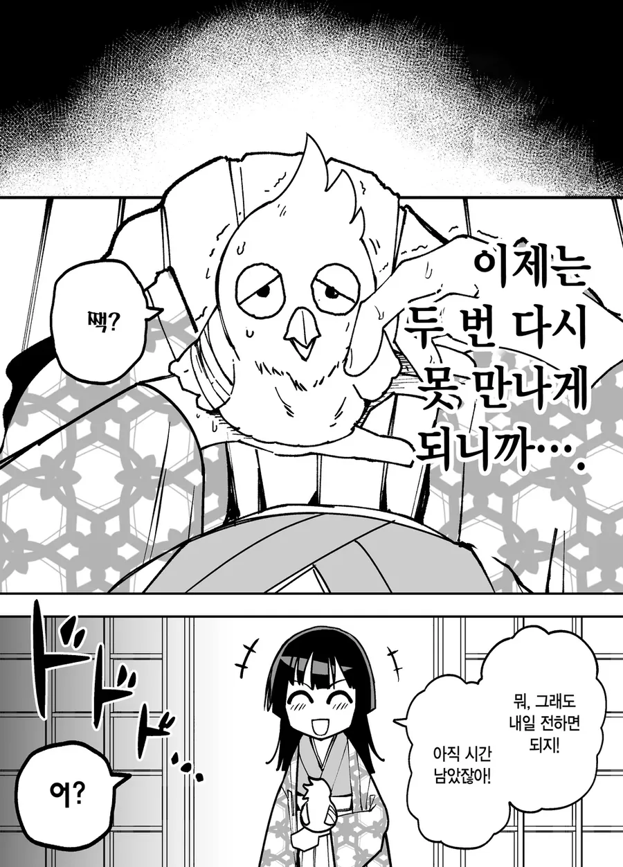 10일 후 달로 돌아가는 카구야 공주.manhwa - 이미지 43