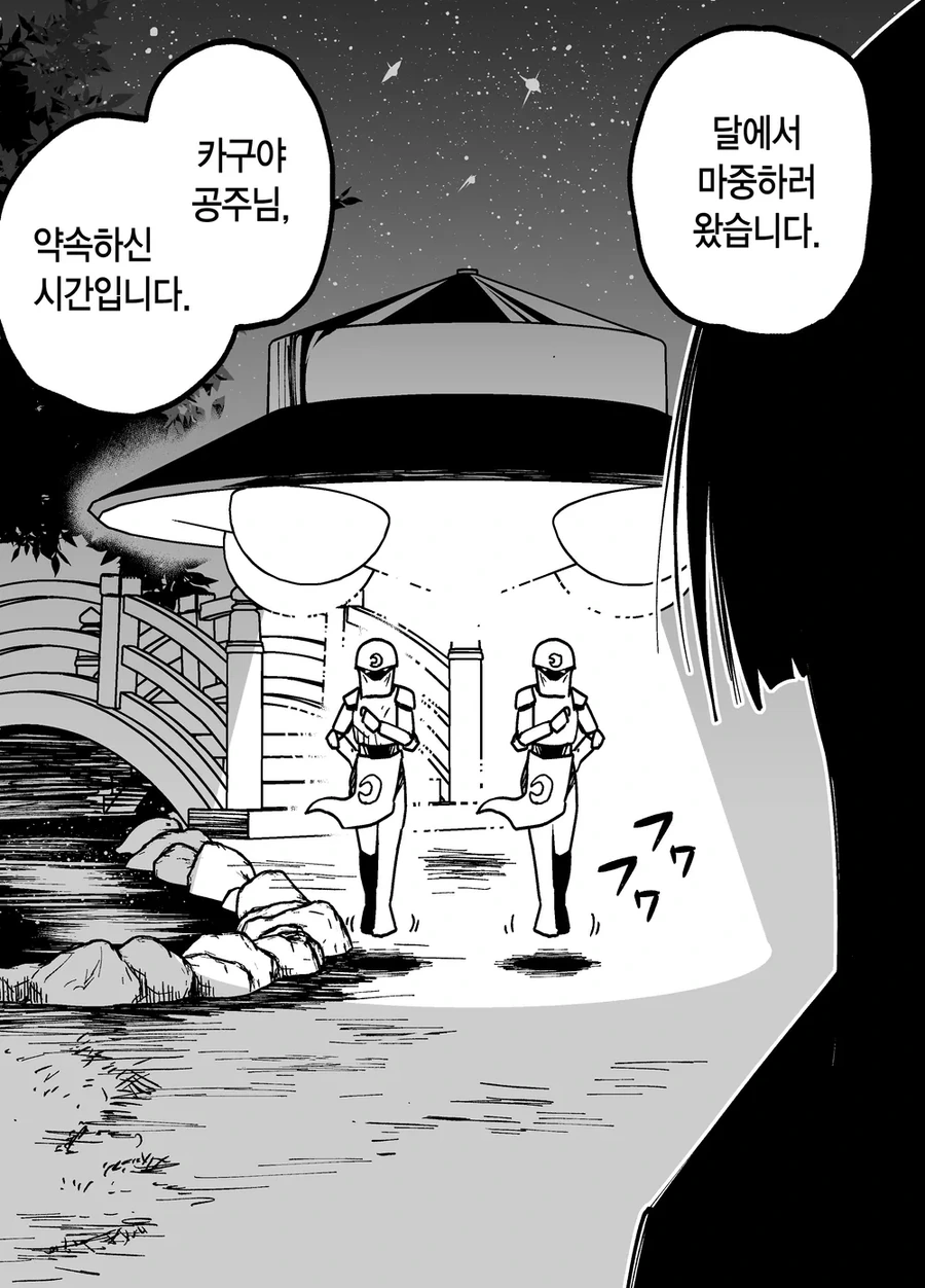 10일 후 달로 돌아가는 카구야 공주.manhwa - 이미지 44