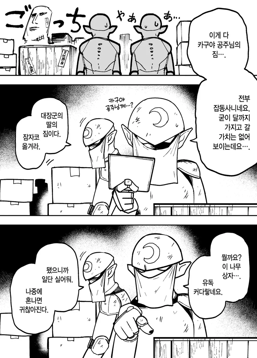 10일 후 달로 돌아가는 카구야 공주.manhwa - 이미지 46