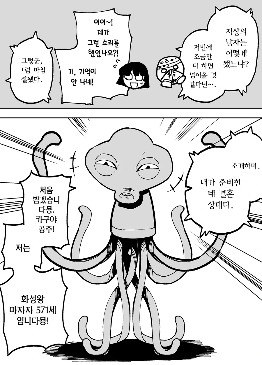 10일 후 달로 돌아가는 카구야 공주.manhwa - 이미지 50