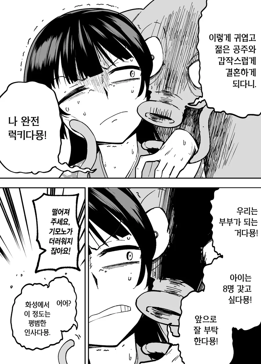 10일 후 달로 돌아가는 카구야 공주.manhwa - 이미지 51