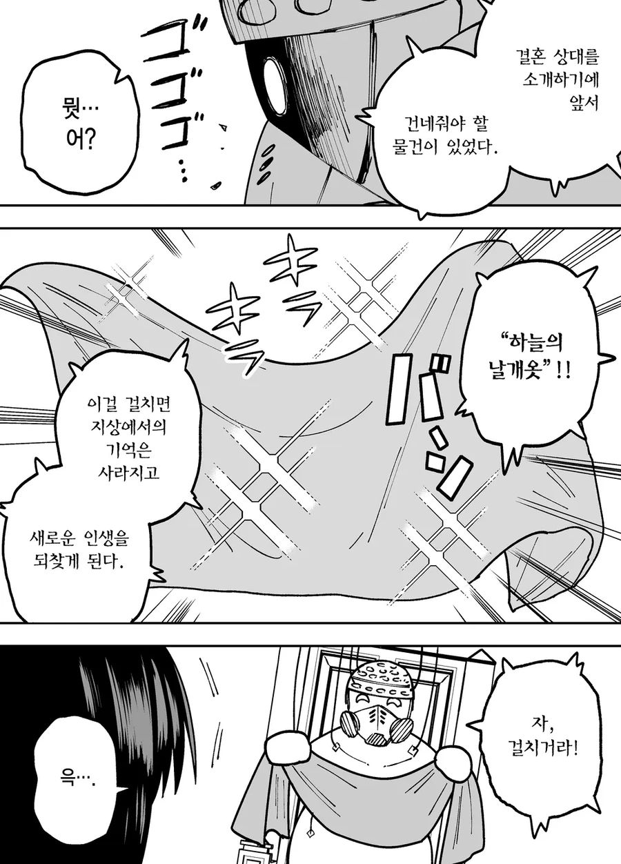10일 후 달로 돌아가는 카구야 공주.manhwa - 이미지 53