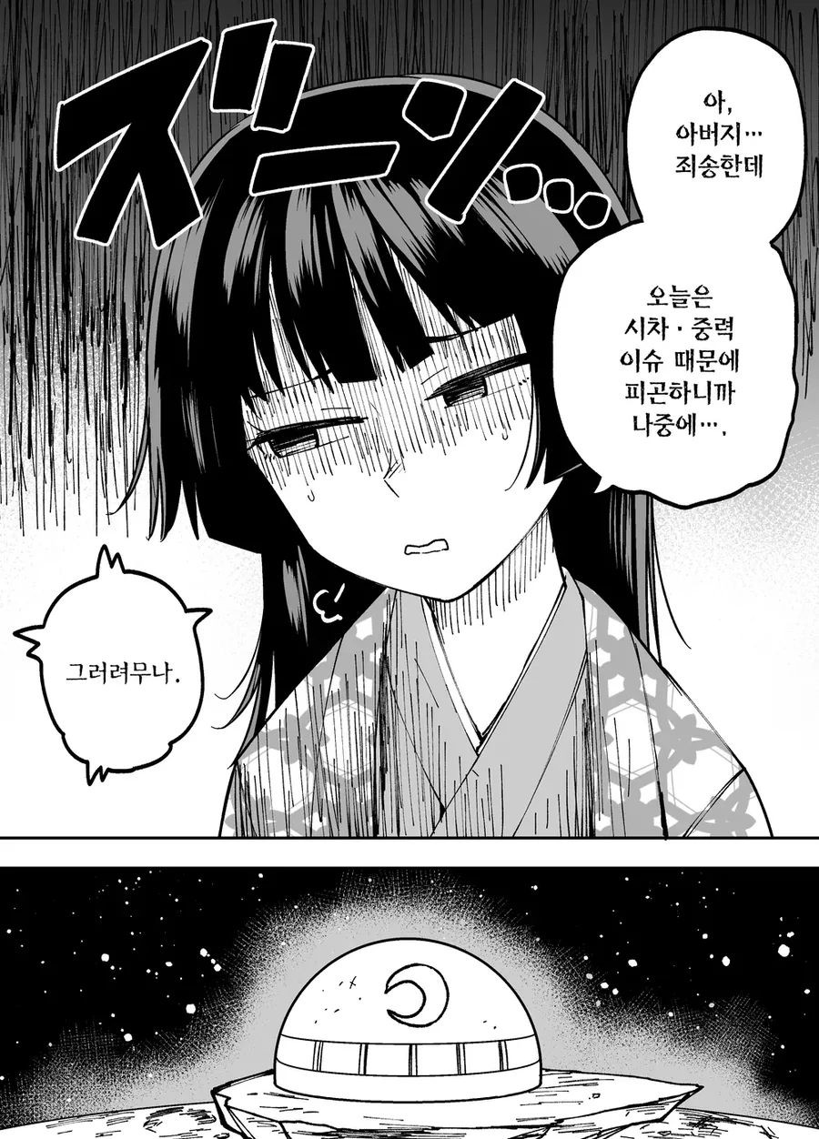 10일 후 달로 돌아가는 카구야 공주.manhwa - 이미지 54