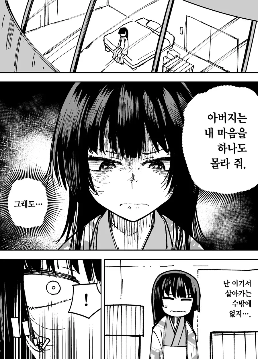 10일 후 달로 돌아가는 카구야 공주.manhwa - 이미지 55