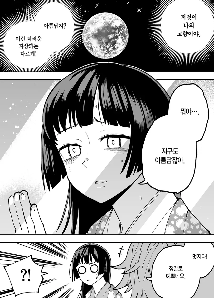 10일 후 달로 돌아가는 카구야 공주.manhwa - 이미지 57
