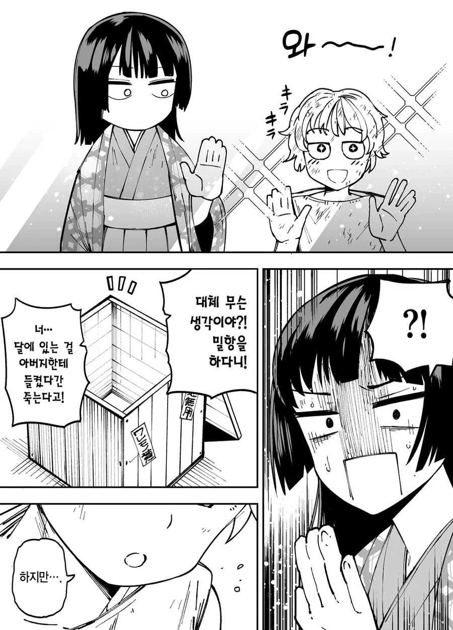 10일 후 달로 돌아가는 카구야 공주.manhwa - 이미지 58