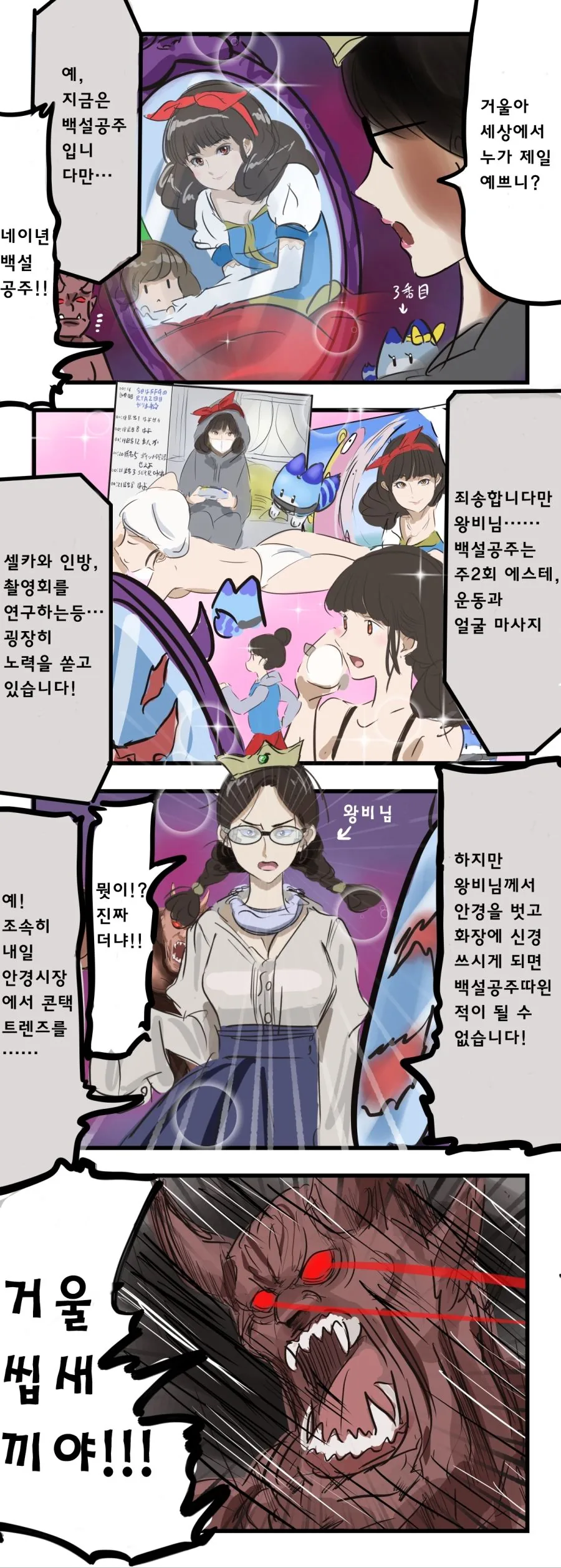 안경 오니 만화 모음.manhwa - 이미지 6
