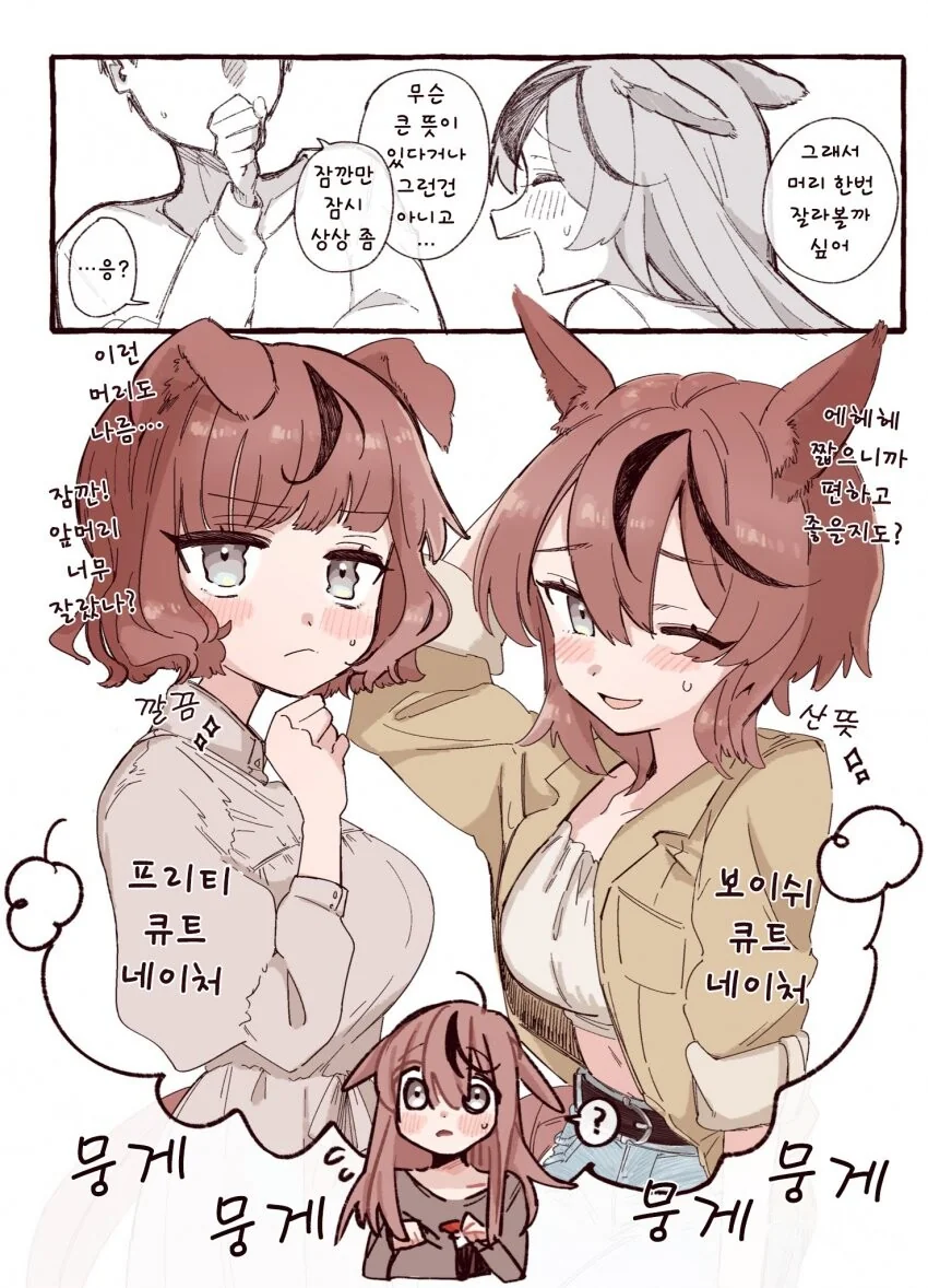 말딸, 핫산) 헤어스타일을 바꿀 생각이라는 성인 나이스 네이처. - 이미지 2
