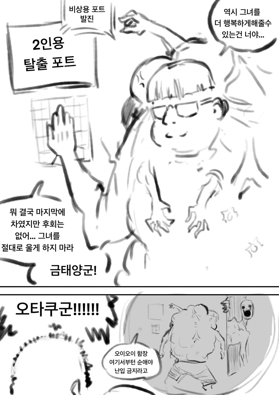 오타쿠군이 금태양한테 BSS당하는 만화 - 이미지 3