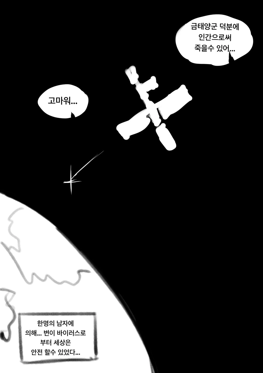 오타쿠군이 금태양한테 BSS당하는 만화 - 이미지 4