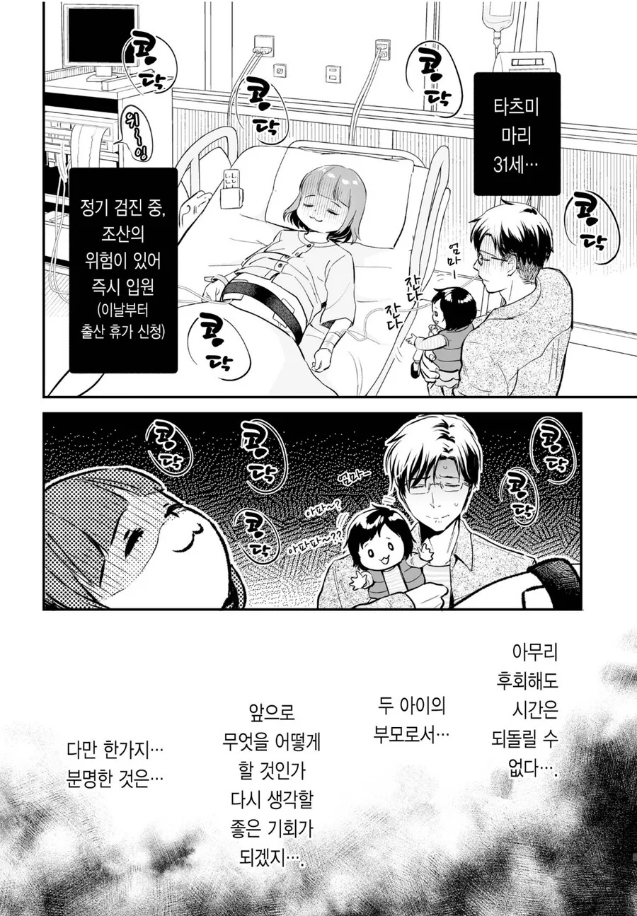 다시는 출산을 안하겠다던 ㄱㄹ 순애 커플의 최후.manhwa - 이미지 2