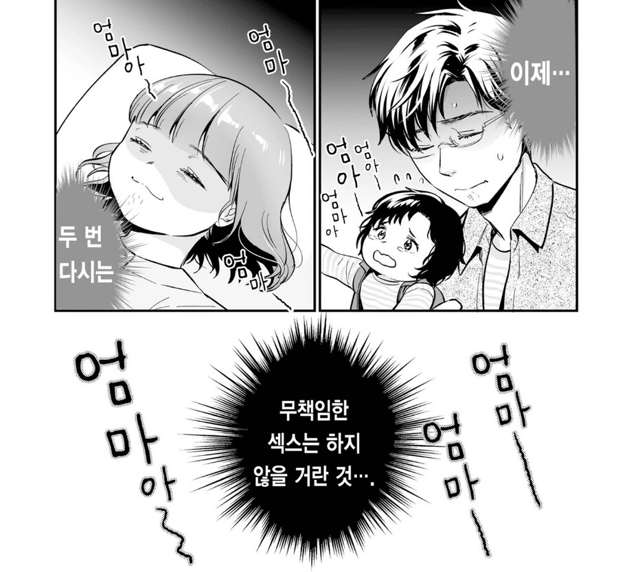 다시는 출산을 안하겠다던 ㄱㄹ 순애 커플의 최후.manhwa - 이미지 3