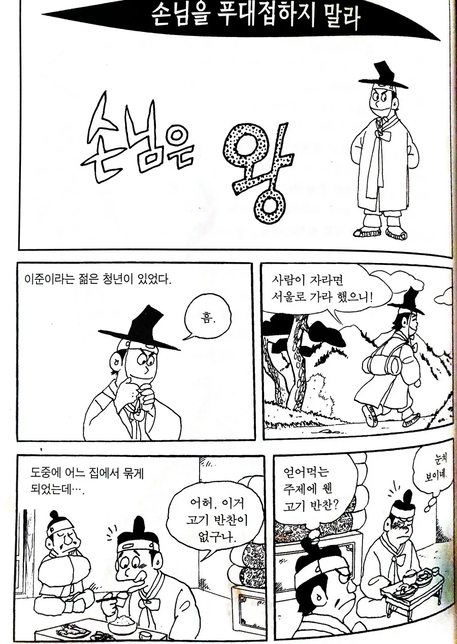 예절 학습 만화 - 손님 접대하기