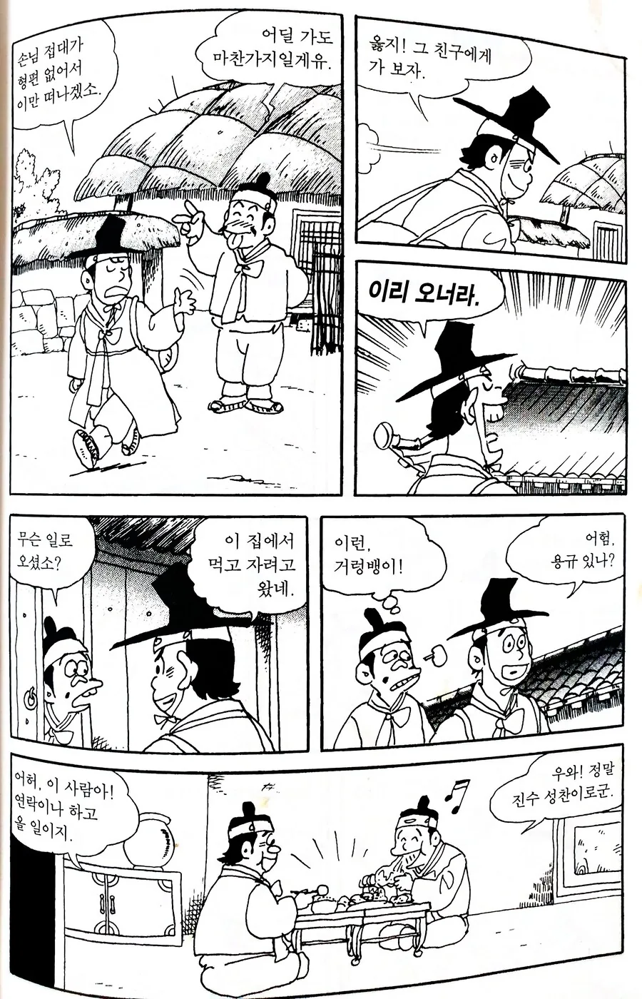 예절 학습 만화 - 손님 접대하기 - 이미지 2