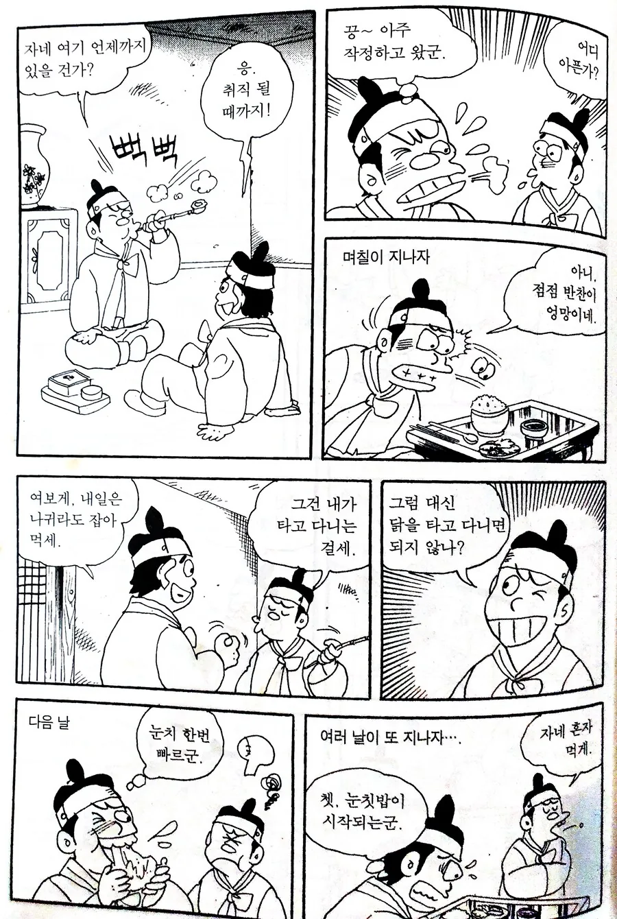 예절 학습 만화 - 손님 접대하기 - 이미지 3