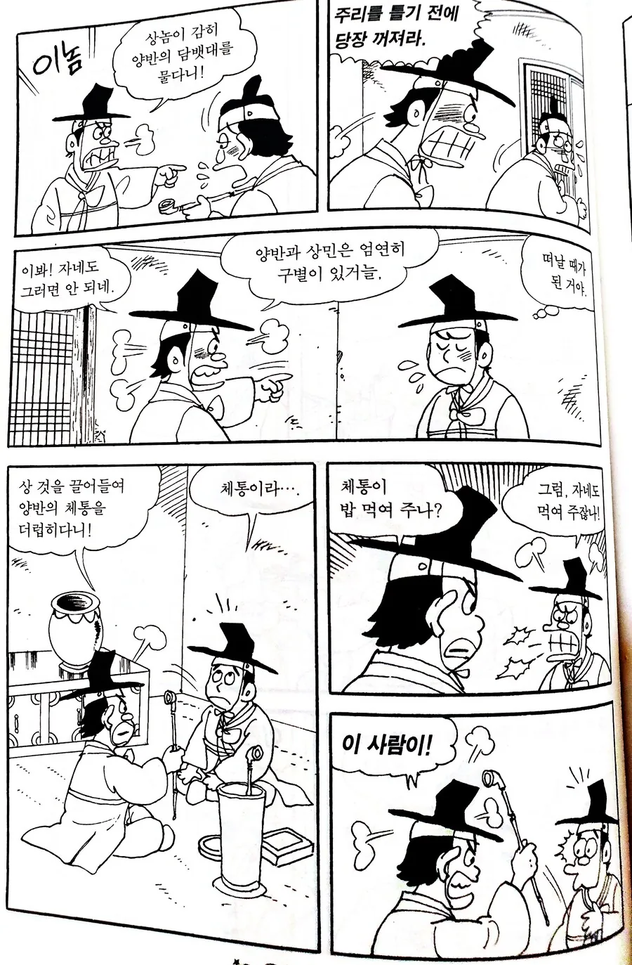 예절 학습 만화 - 손님 접대하기 - 이미지 5