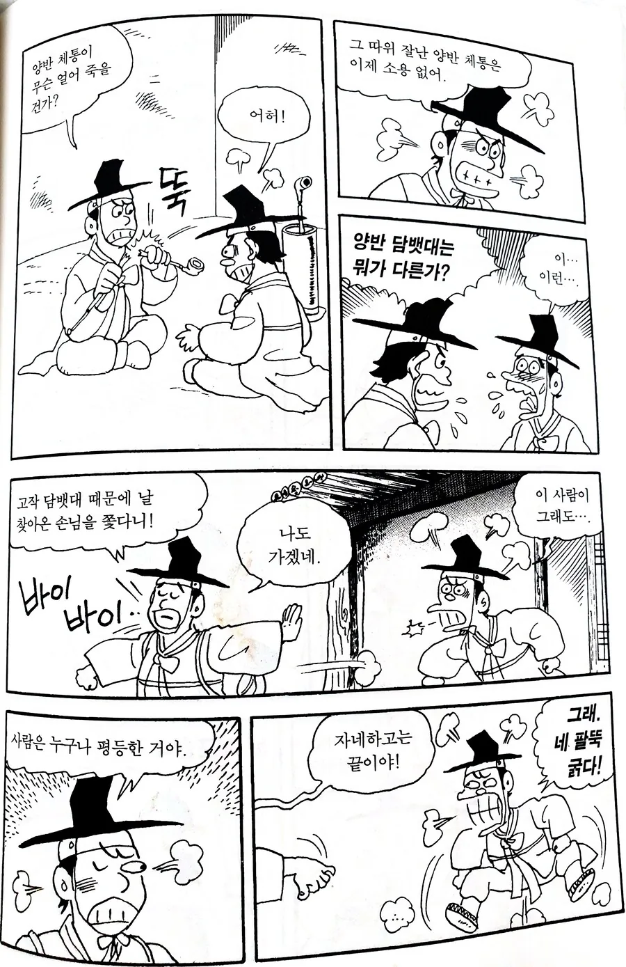 예절 학습 만화 - 손님 접대하기 - 이미지 6
