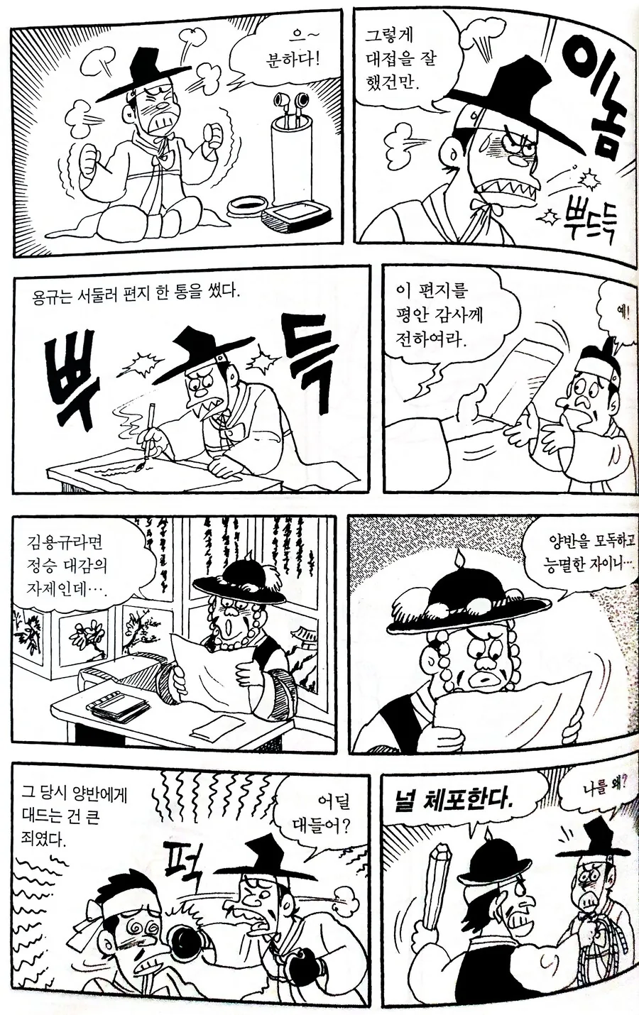 예절 학습 만화 - 손님 접대하기 - 이미지 7
