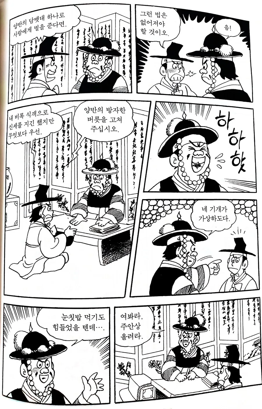 예절 학습 만화 - 손님 접대하기 - 이미지 8