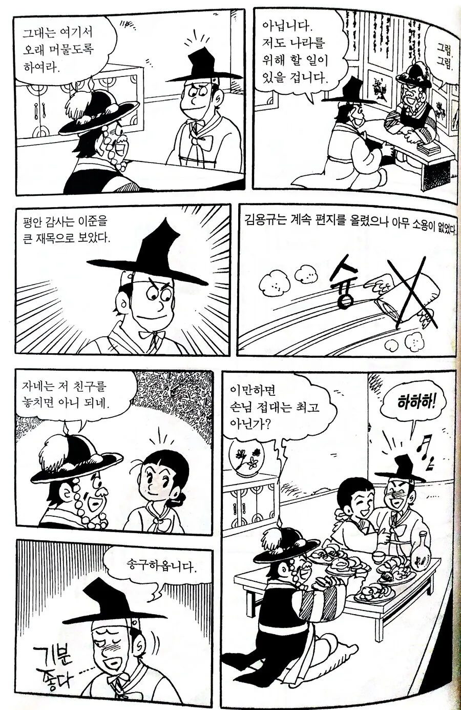 예절 학습 만화 - 손님 접대하기 - 이미지 9