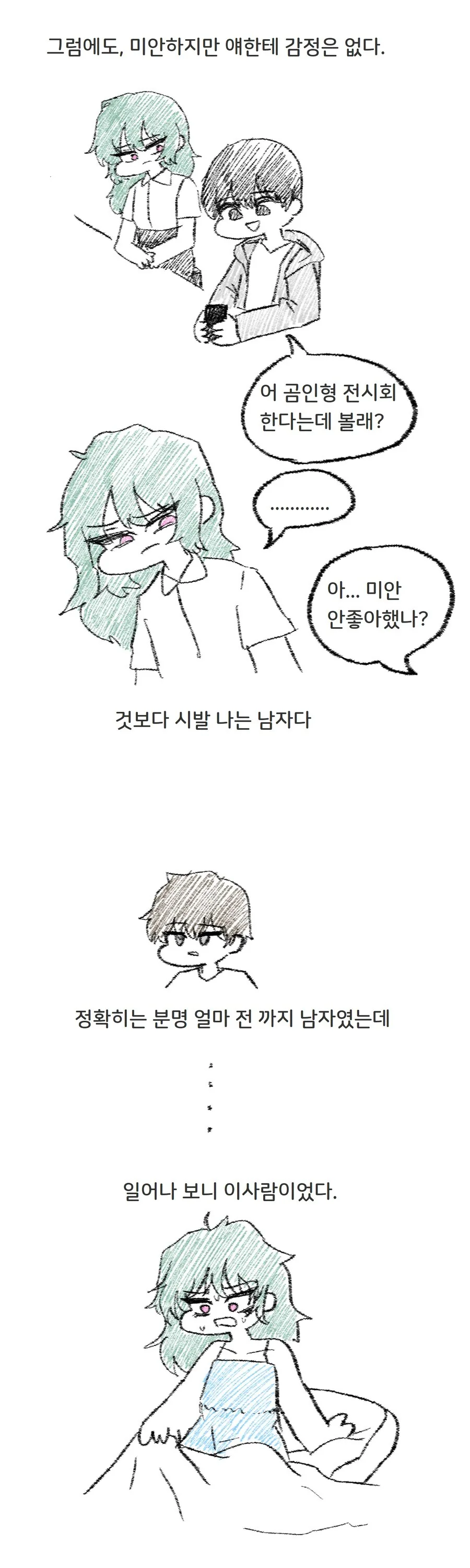 소꿉친구에게 반하지 않는 만화 - 이미지 2