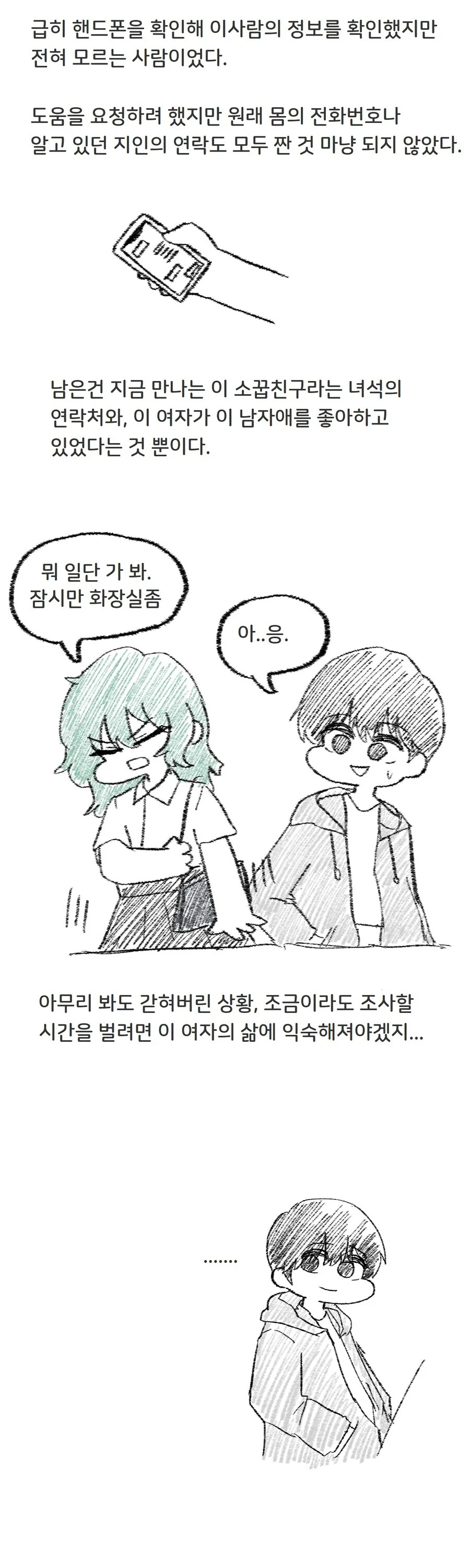 소꿉친구에게 반하지 않는 만화 - 이미지 3