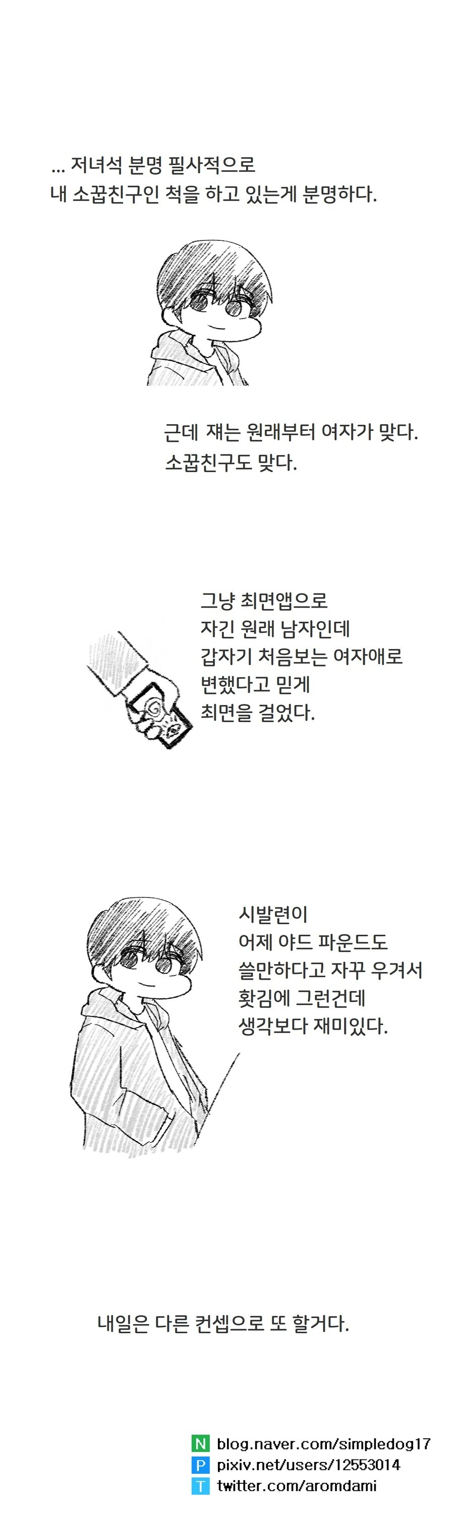 소꿉친구에게 반하지 않는 만화 - 이미지 4