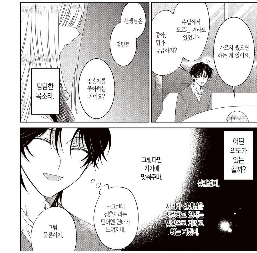 선생님 입장에선 공포스러운 상황 - 이미지 2