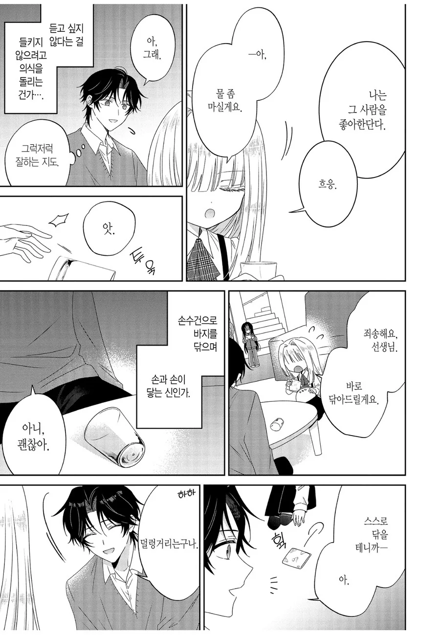 선생님 입장에선 공포스러운 상황 - 이미지 3
