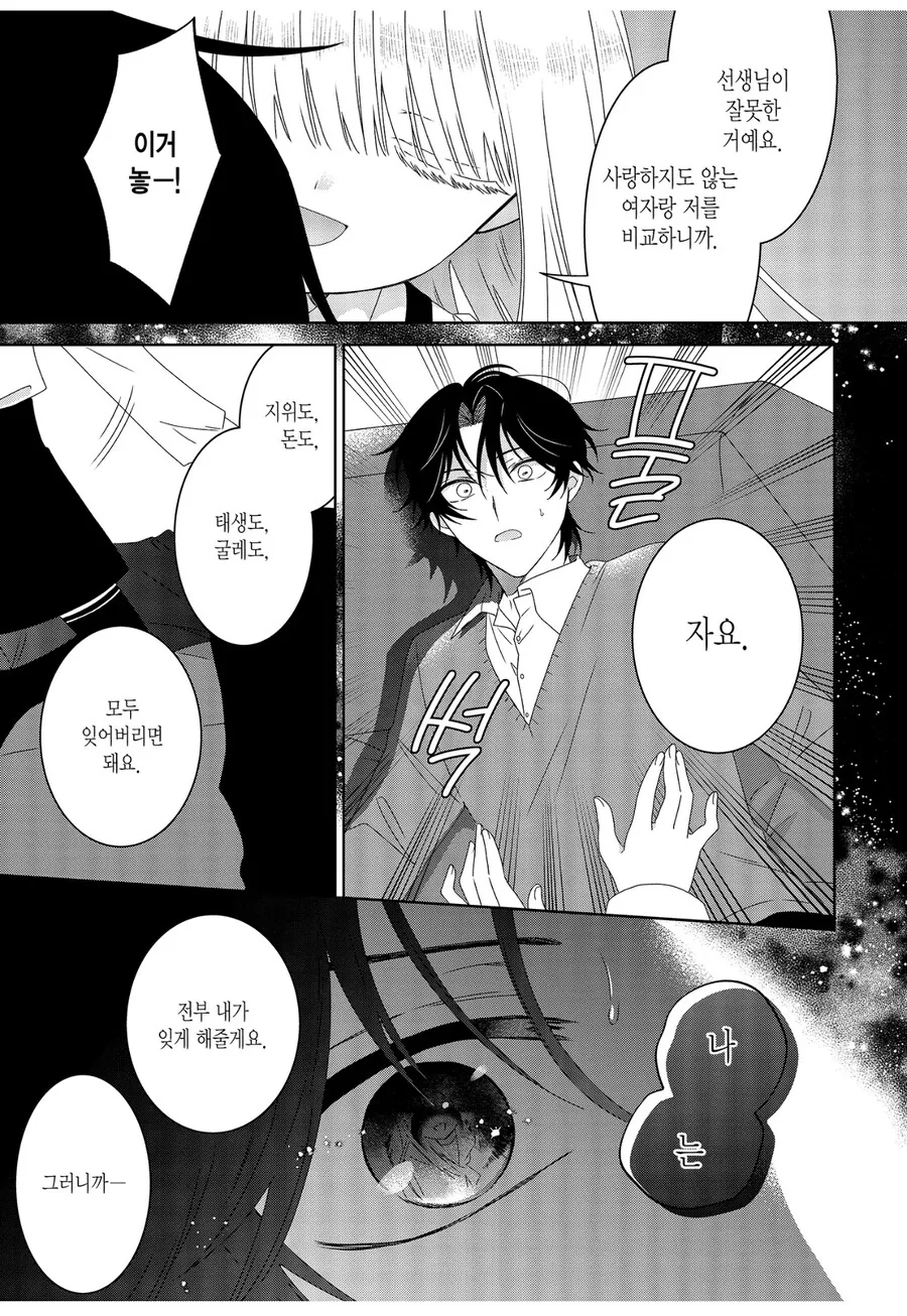 선생님 입장에선 공포스러운 상황 - 이미지 5
