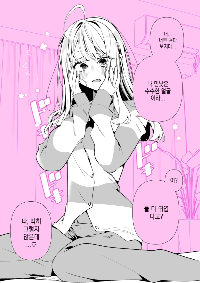 갭 모에 소꿉친구 만화 - 이미지 2