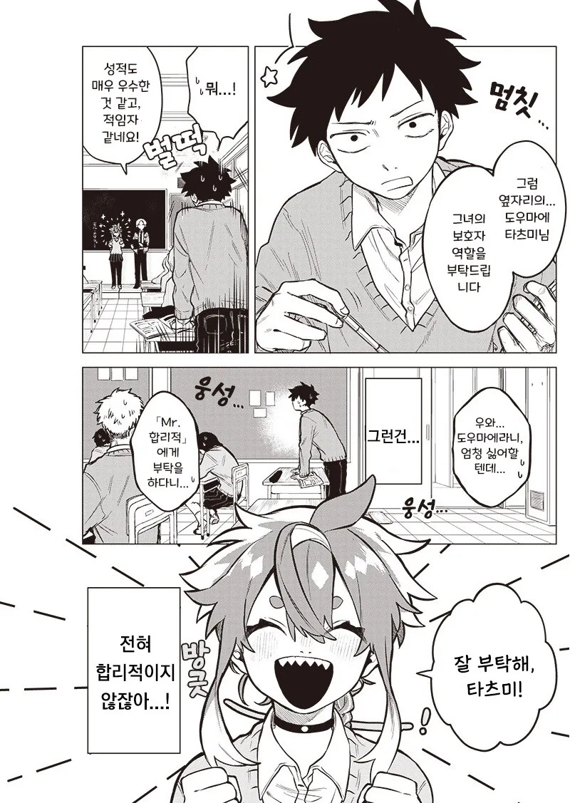 순애]우주 유학생 몰.manhwa - 이미지 4