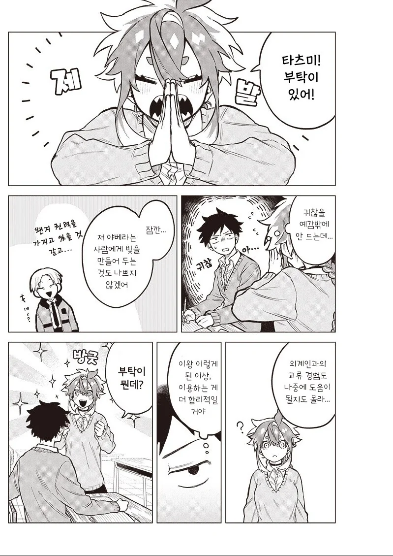 순애]우주 유학생 몰.manhwa - 이미지 5