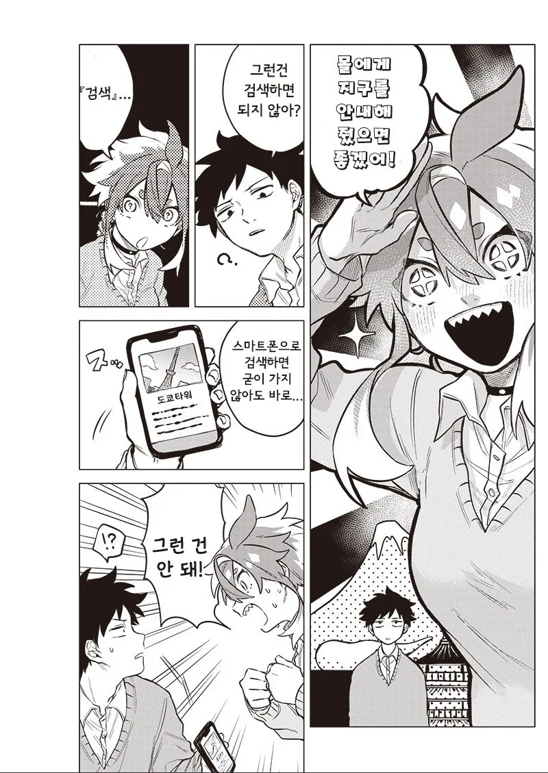 순애]우주 유학생 몰.manhwa - 이미지 6